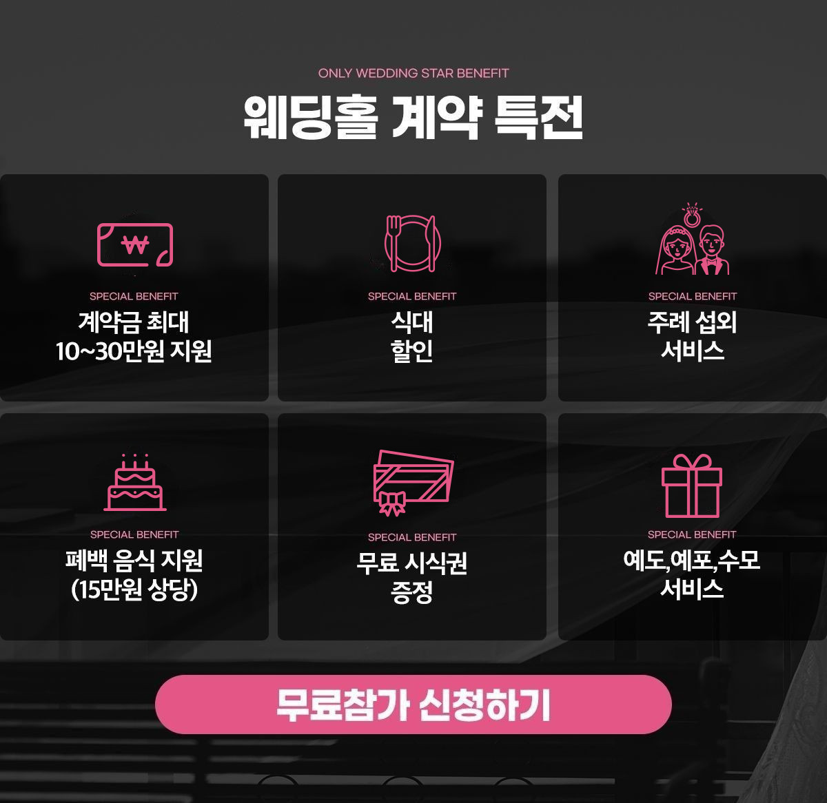 웨딩스타 방문만하셔도 100% 선물증정