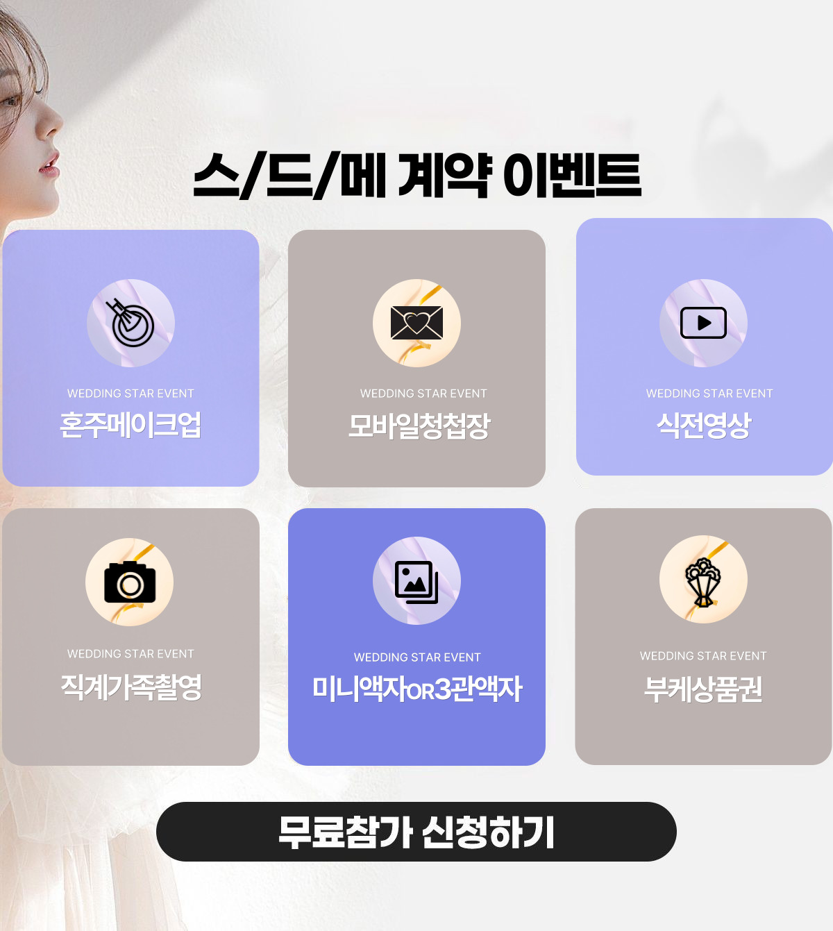 웨딩스타 스드메 계약이벤트