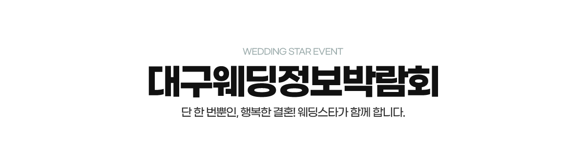 웨딩스타 찾아오시는길