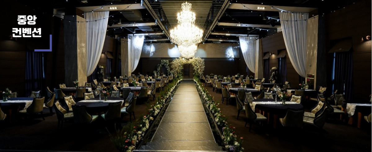 중앙컨벤션